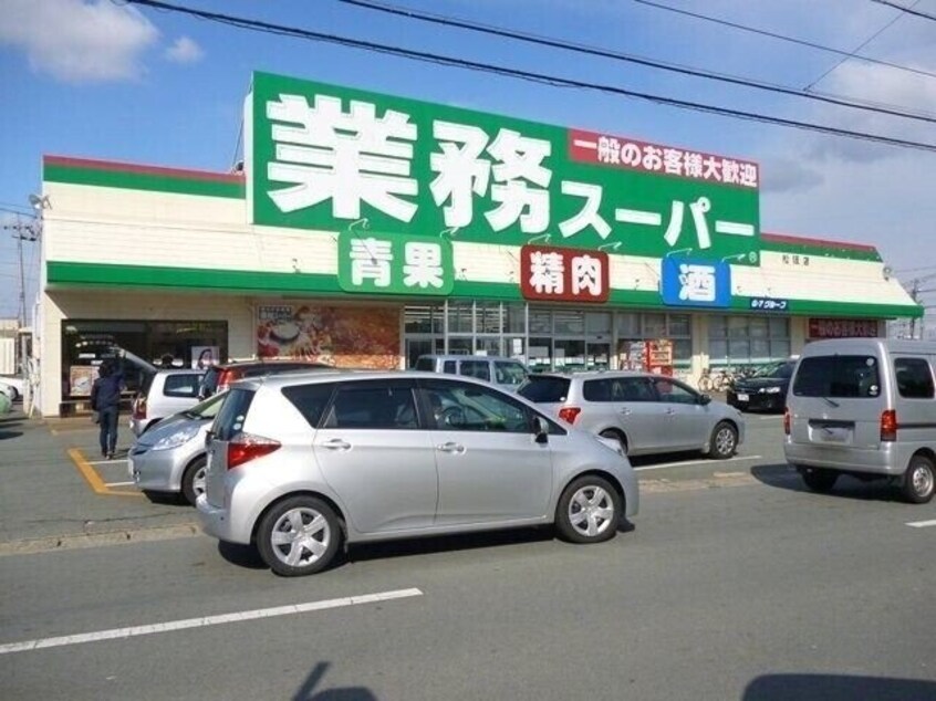 業務スーパー松阪店(スーパー)まで268m 殿町H様貸家