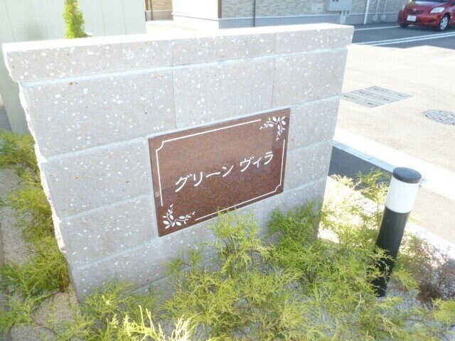  グリーンヴィラⅡ