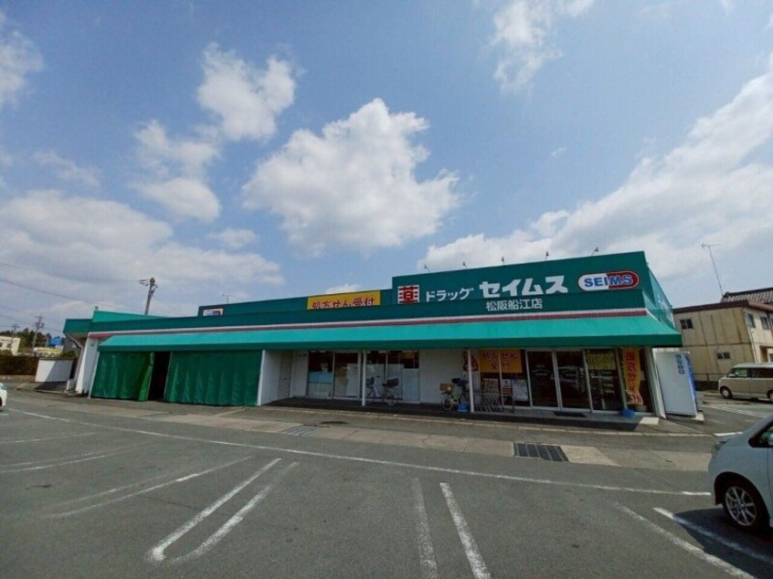 ドラッグセイムス松阪船江店(ドラッグストア)まで904m プランドール大塚