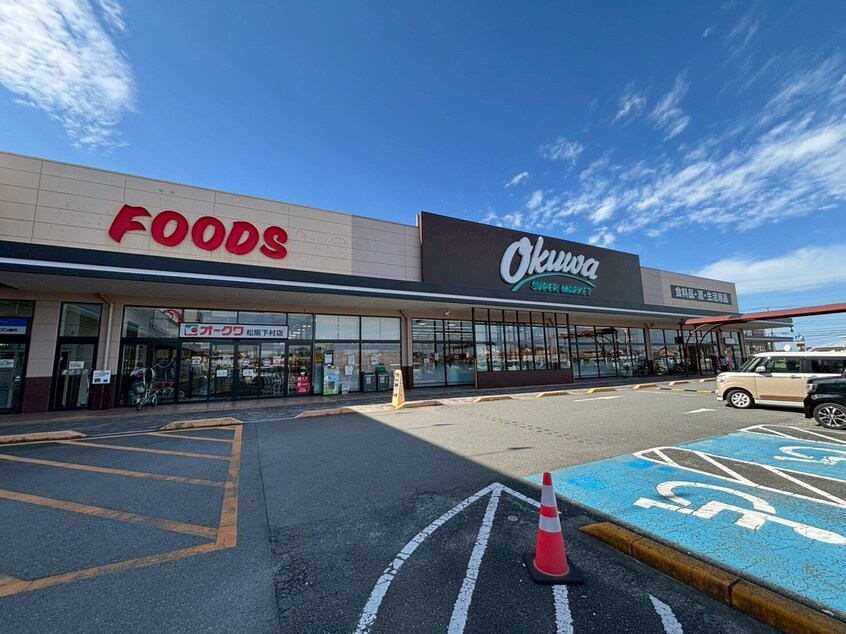 オークワ松阪下村店(スーパー)まで1812m ユウェンタース