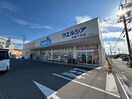 ウエルシア松阪下村店(ドラッグストア)まで2177m ユウェンタース
