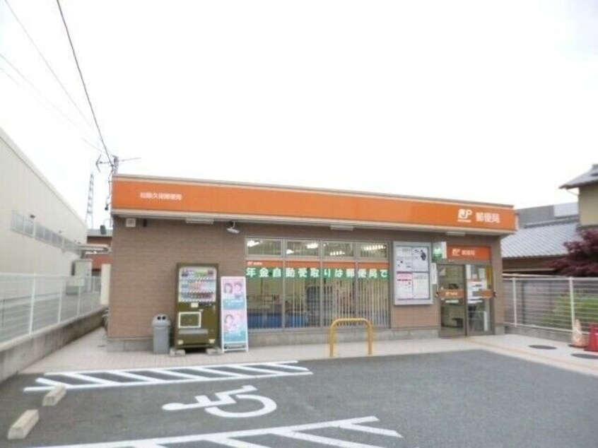 松阪久保郵便局(郵便局)まで420m コーポ楓