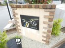  フレイムＭ・Ａ　Ⅱ棟