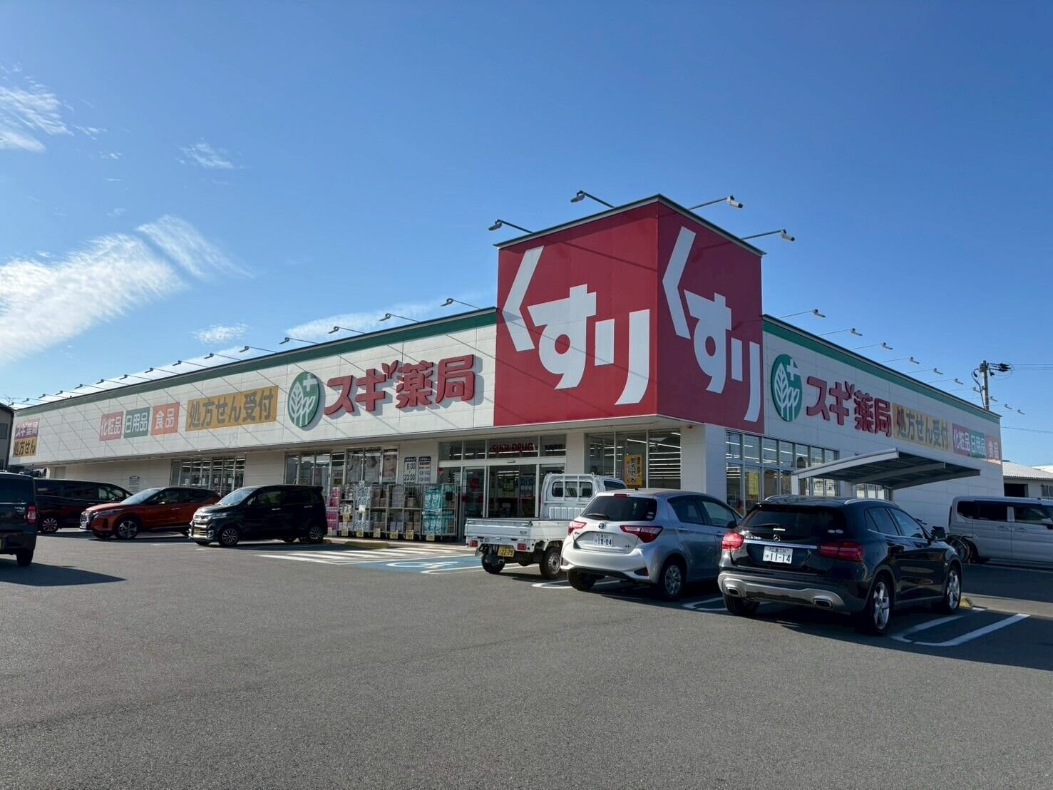 スギ薬局松阪南店(ドラッグストア)まで1672m ロイヤルリング