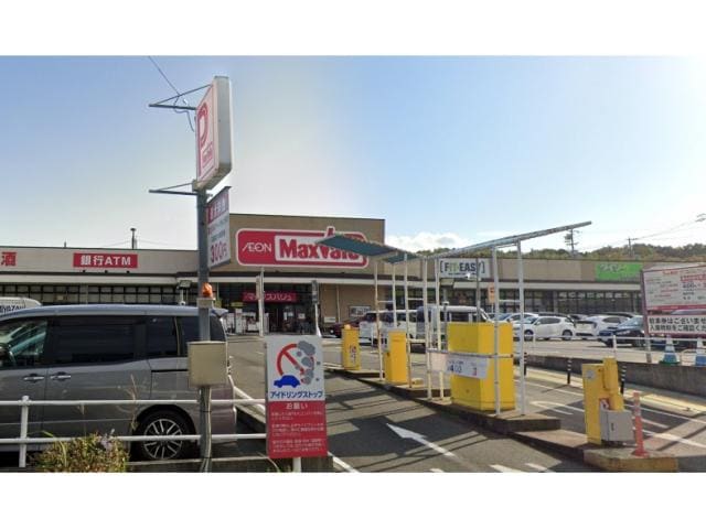 マックスバリュ米野木店(スーパー)まで2748m リーブル　洒落B