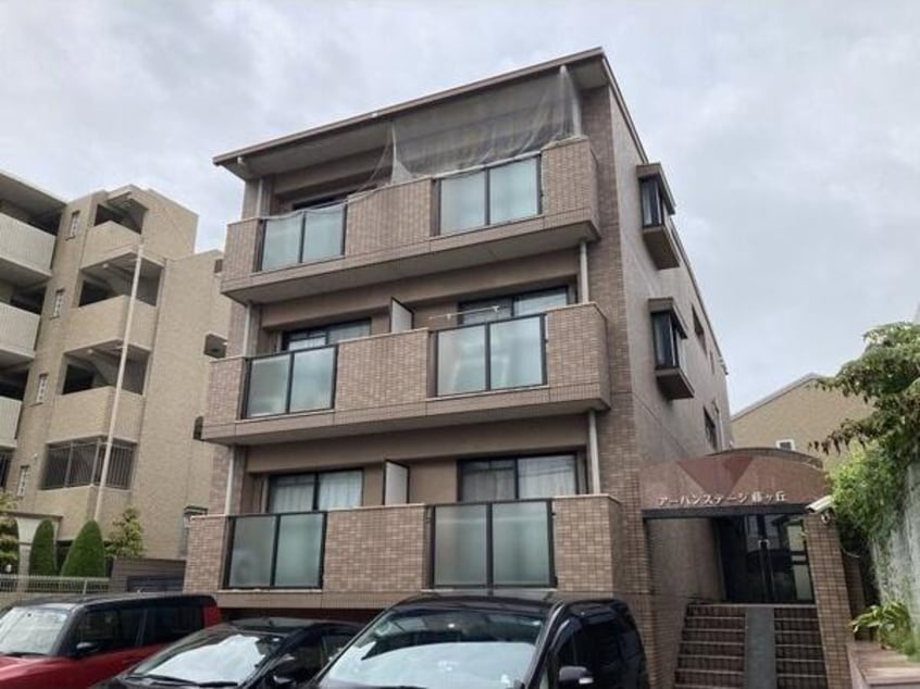  アーバンステージ藤ヶ丘