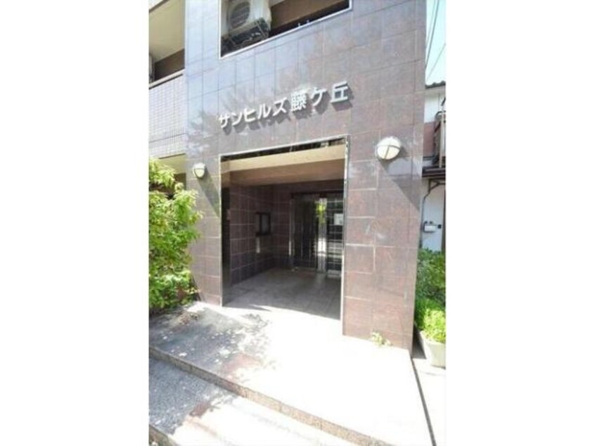  サンヒルズ藤ヶ丘