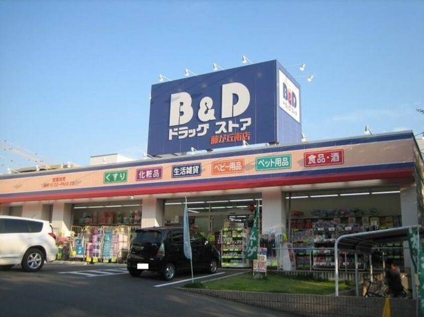 B＆Dドラッグストア藤が丘南店(ドラッグストア)まで673m 愛知高速交通東部丘陵線<リニモ>/杁ケ池公園駅 徒歩20分 2階 築6年