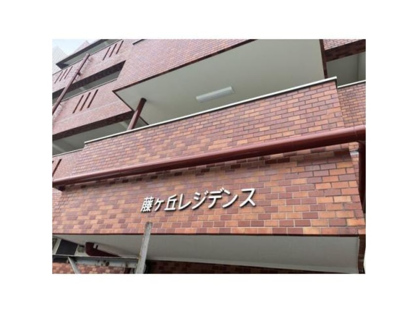  名古屋市営地下鉄東山線/藤が丘駅 徒歩11分 1階 築41年