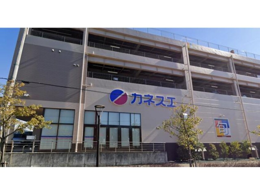 カネスエ長久手店(スーパー)まで771m 愛知高速交通東部丘陵線<リニモ>/杁ケ池公園駅 徒歩23分 2階 築16年