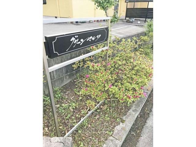  名古屋市営地下鉄鶴舞線/平針駅 バス10分「野方」停下車:停歩3分 2階 築24年