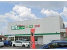 業務スーパー長久手下山店(スーパー)まで793m 名古屋市営地下鉄東山線/藤が丘駅 徒歩12分 2階 築17年
