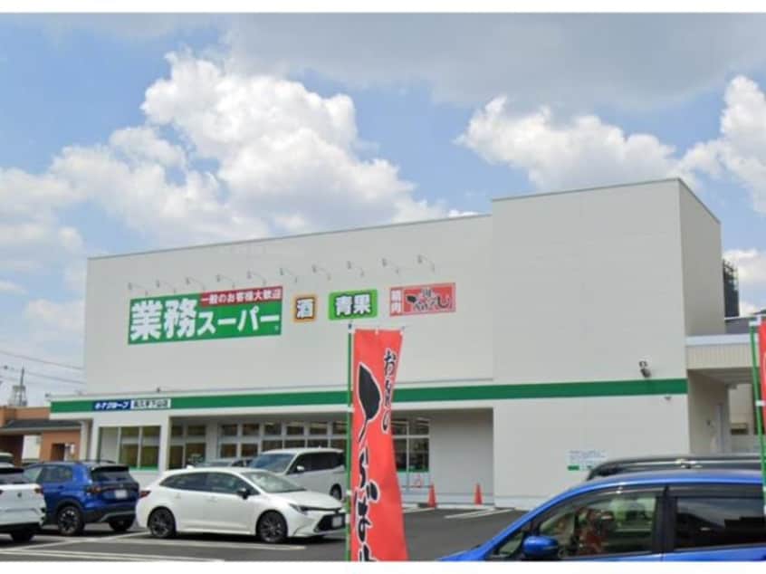 業務スーパー長久手下山店(スーパー)まで1379m 愛知高速交通東部丘陵線<リニモ>/はなみずき通駅 徒歩17分 1階 築25年