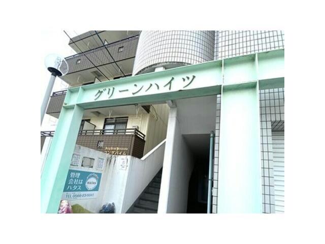  グリーンハイツ