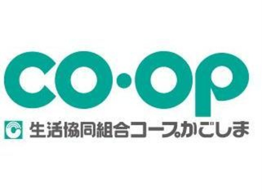 コープ国分店(スーパー)まで793m アリスフォーレ