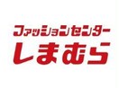 ファッションセンターしまむら国分店(ショッピングセンター/アウトレットモール)まで906m ロイヤルシティ奈良田
