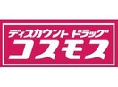 ディスカウントドラッグコスモス見次店(ドラッグストア)まで219m レイクレアⅠ