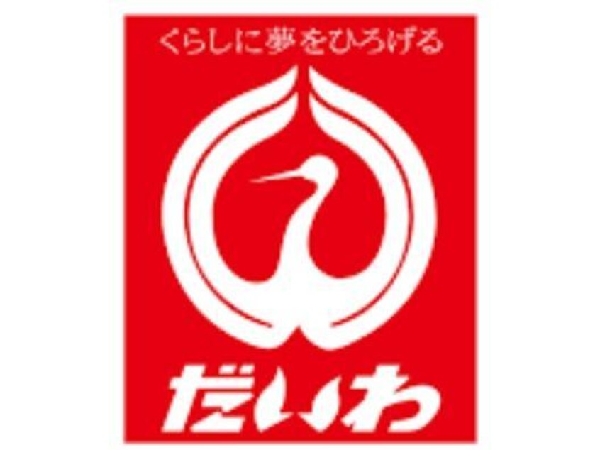 だいわ国分北店(スーパー)まで1160m ピュアポラリス