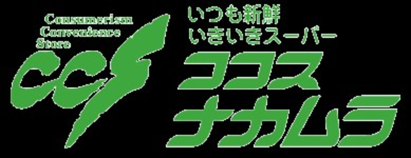 ｺｺｽﾅｶﾑﾗ入谷店(スーパー)まで379m ビューティフル　ビラ