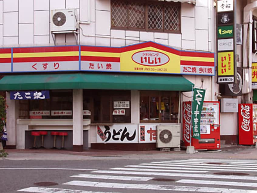 いしい(ショッピングセンター/アウトレットモール)まで145m 藤野ビル