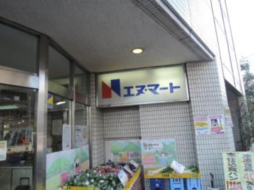ｴﾇﾏｰﾄ東日暮里店(スーパー)まで149m アトラス日暮里イーストレジデンス