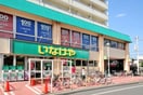 いなげや 荒川東日暮里店(スーパー)まで276m アトラス日暮里イーストレジデンス