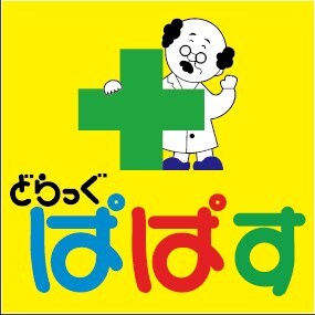 どらっぐぱぱす 台東鳥越店(ドラッグストア)まで157m ホウエイコート秋葉原