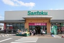 Santoku（ｻﾝﾄｸ） 汐入店(スーパー)まで1258m SPITZE