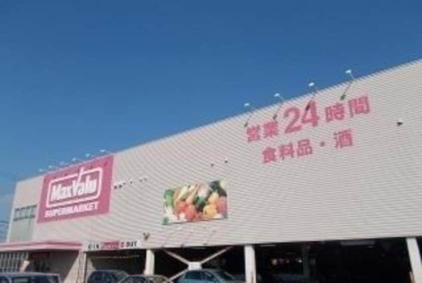 マックスバリュ沼津柳町店(スーパー)まで267m ボンヌ・レ・コルト