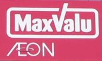 マックスバリュ沼津沼北店(スーパー)まで595m WAKABAガーデンHILLS