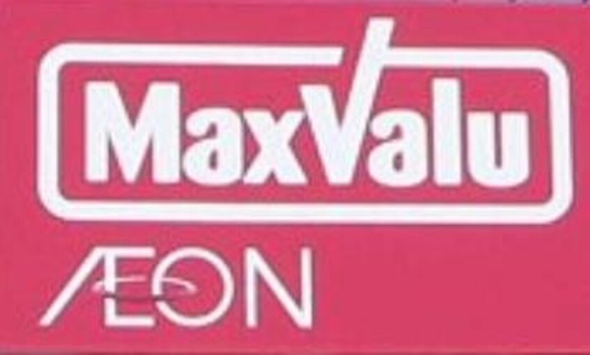 マックスバリュエクスプレス清水町徳倉店(スーパー)まで689m ヘーベルメゾン本郷