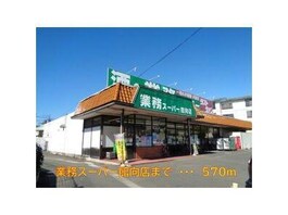スーパーマーケット