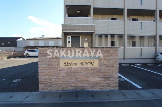  アーバンロック