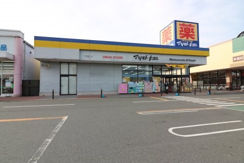 ドラッグストア マツモトキヨシ WOW植木野モール店(ドラッグストア)まで780m サンモール Ｆ