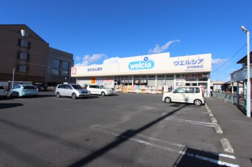 ウエルシア足利朝倉店(ドラッグストア)まで811m Ｏｎｅ'ｓ Ｈａｒｂｏｒ
