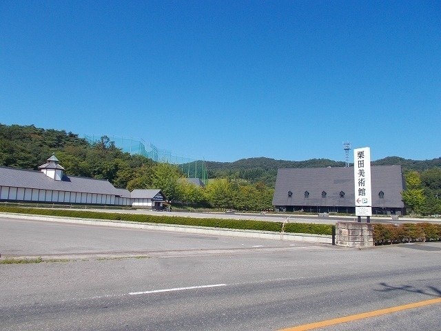 栗田美術館まで1300m グランドールＫ　Ⅰ