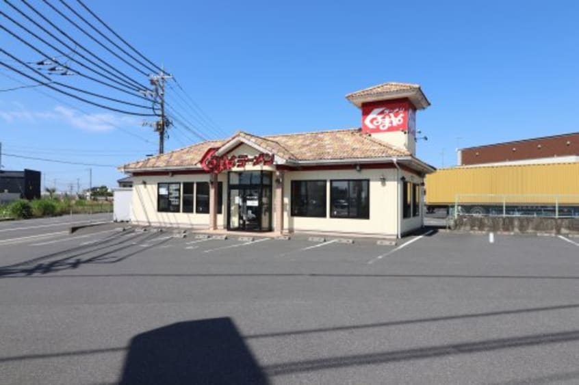 くるまやラーメン 足利南店 4395m ピアタウン毛野２