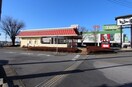 ケンタッキーフライドチキン足利南店(ファストフード)まで1075m PREMIST V 「プレミスト5」