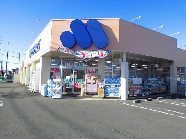 マルエドラッグ山川まで2100m フルール