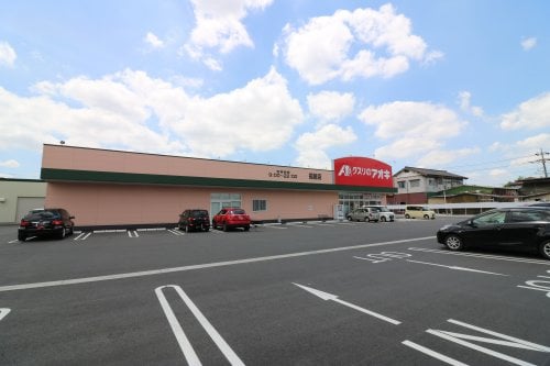 クスリのアオキ 福居店 1176m グラント・1「Grant・1」