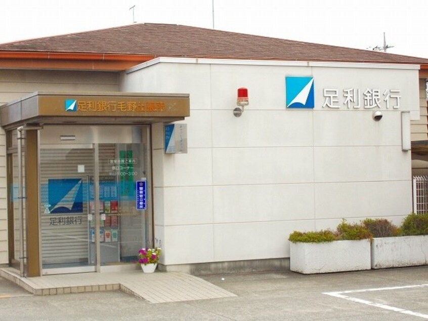 足利銀行まで1200m フラワーメゾン