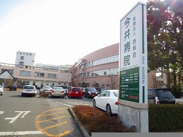 今井病院まで1900m 橋本ハイツ