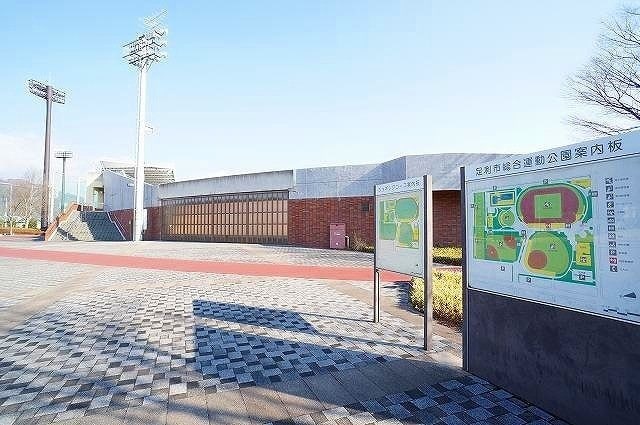 足利市総合運動公園まで1100m アネックス石井