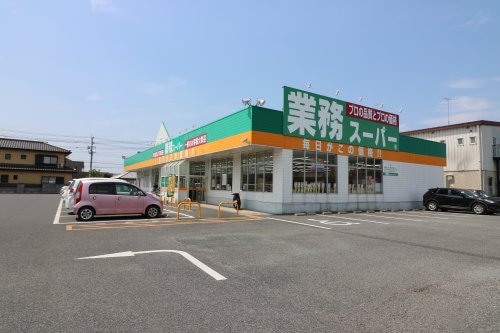 業務スーパー 八幡店(スーパー)まで396m マ・メゾン・ヤワタ