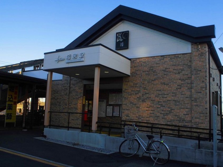 福居駅まで800m ビジュトゥール