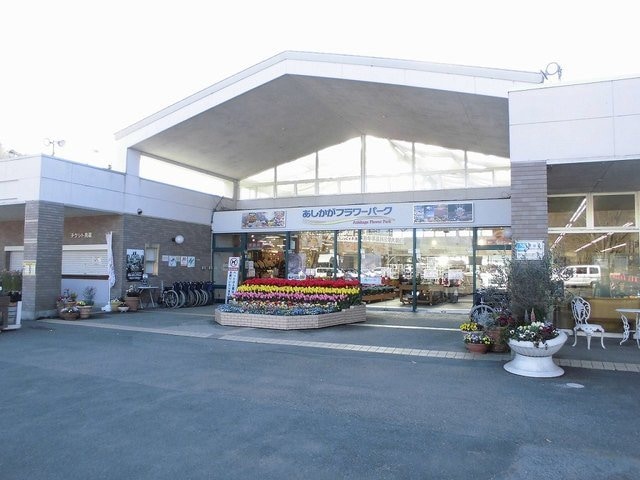 あしかがフラワーパークまで3800m フローレスＢ