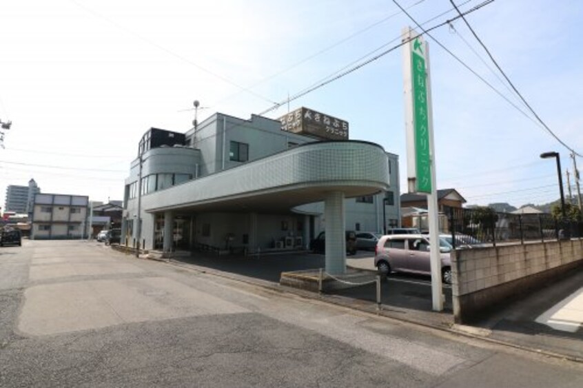 きねぶちクリニック(病院)まで1073m 大幸ビル