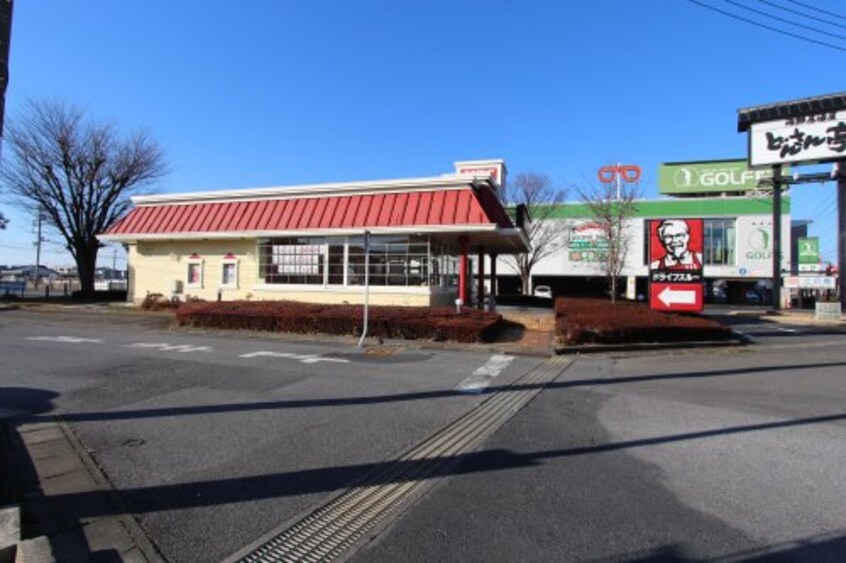 ケンタッキーフライドチキン足利南店(ファストフード)まで1831m サウスビラ