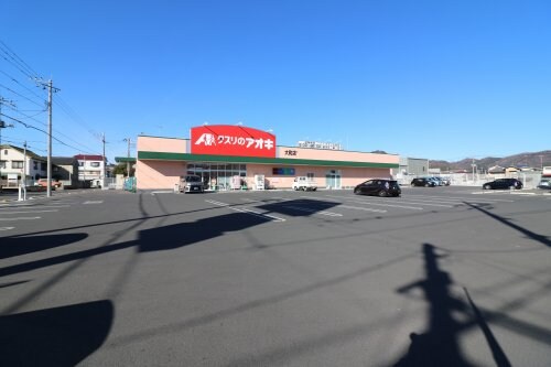 クスリのアオキ 大町店(ドラッグストア)まで923m プレミアム