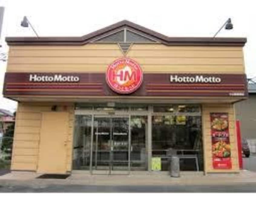 ほっともっと太田下町店まで685ｍ アルチチュード２３